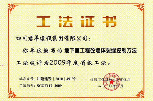 地下室工程砼墙体裂缝节造步骤工...