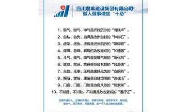 赏金船长集团做人做事做官“十忌”