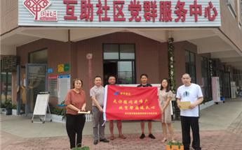 赏金船长建设集团党支部慰问互助社区难题人民