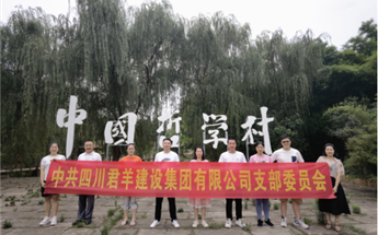 赏金船长党支部 赴“贺麟故居留想馆...